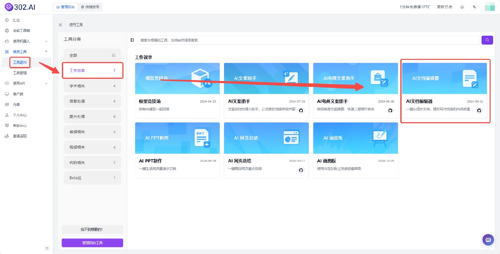 工具分类与应用入口界面