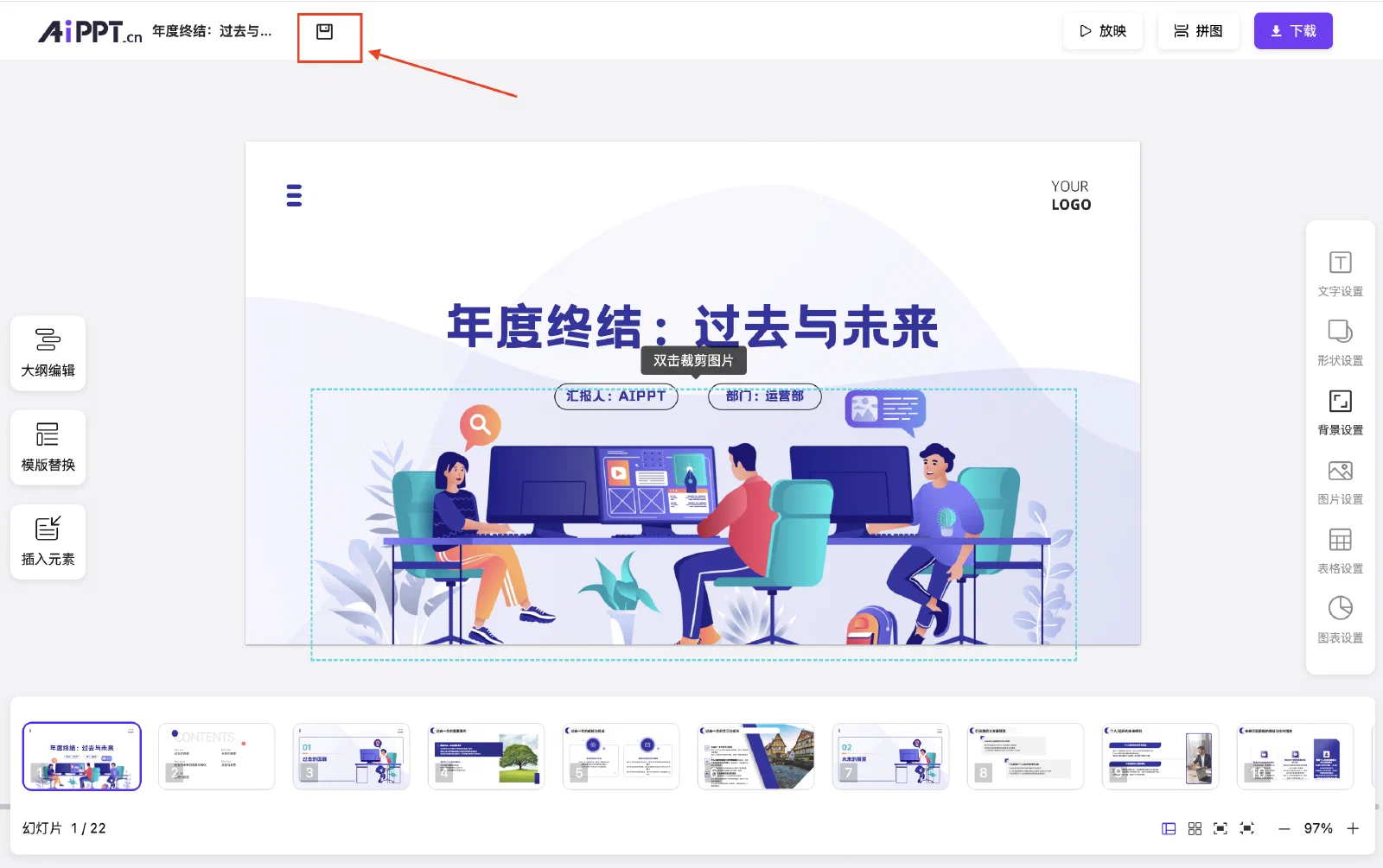 幻灯片内容编辑界面
