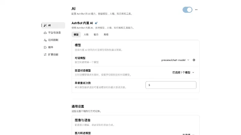模型配置