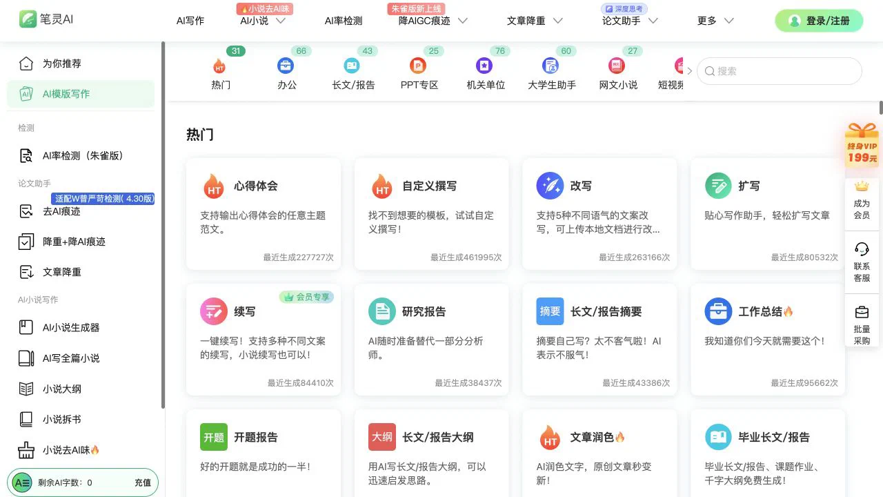 笔灵 AI 写作模板工作台
