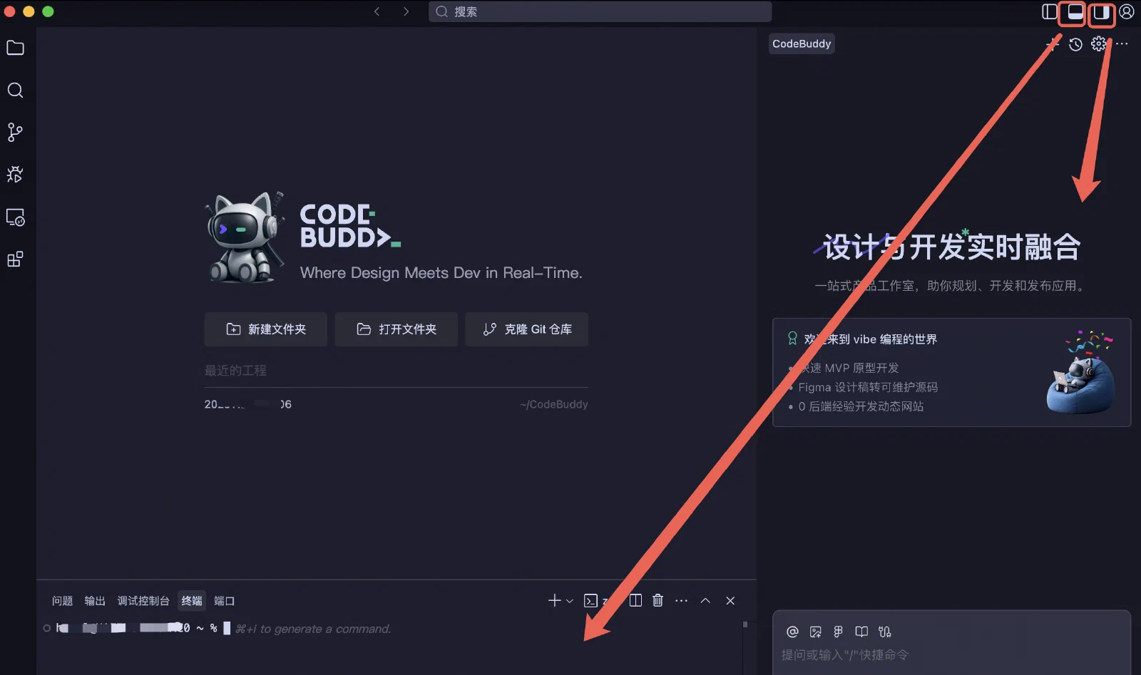 CodeBuddy IDE 官方教程中的项目入口、终端和对话侧栏