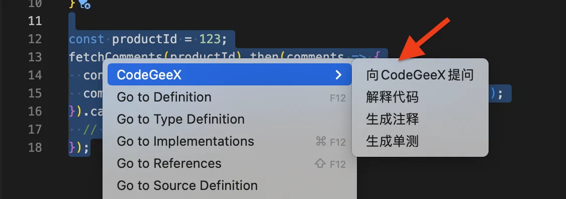 CodeGeeX 编辑器右键菜单中的提问、解释、注释与单测入口