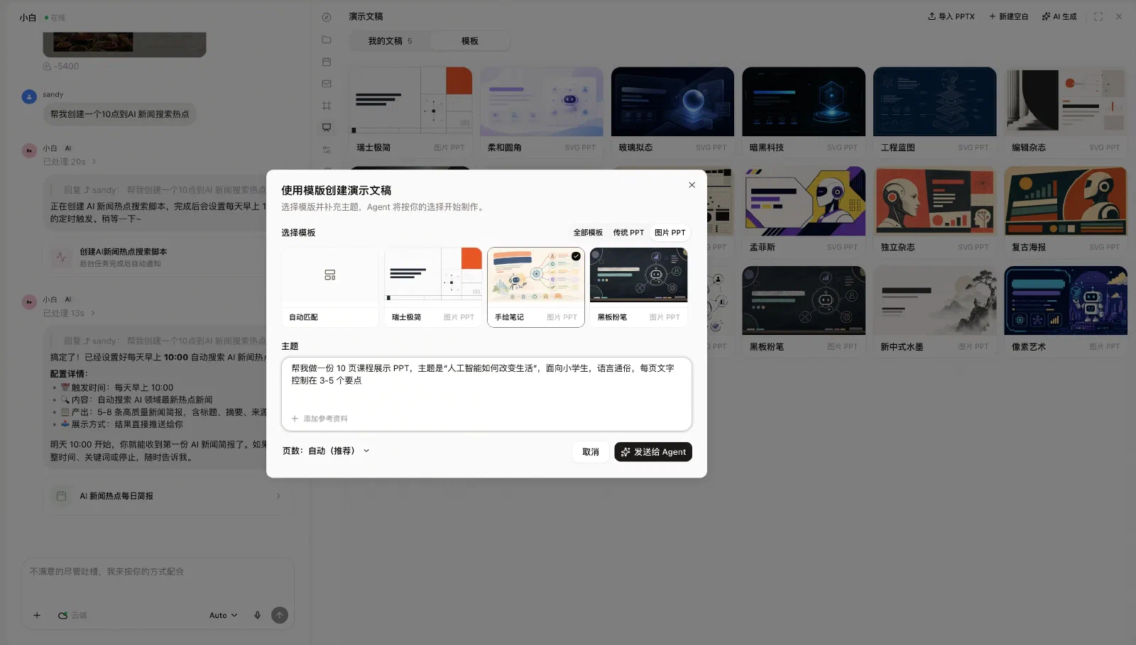 扣子演示文稿中的模板选择、主题输入和页数设置
