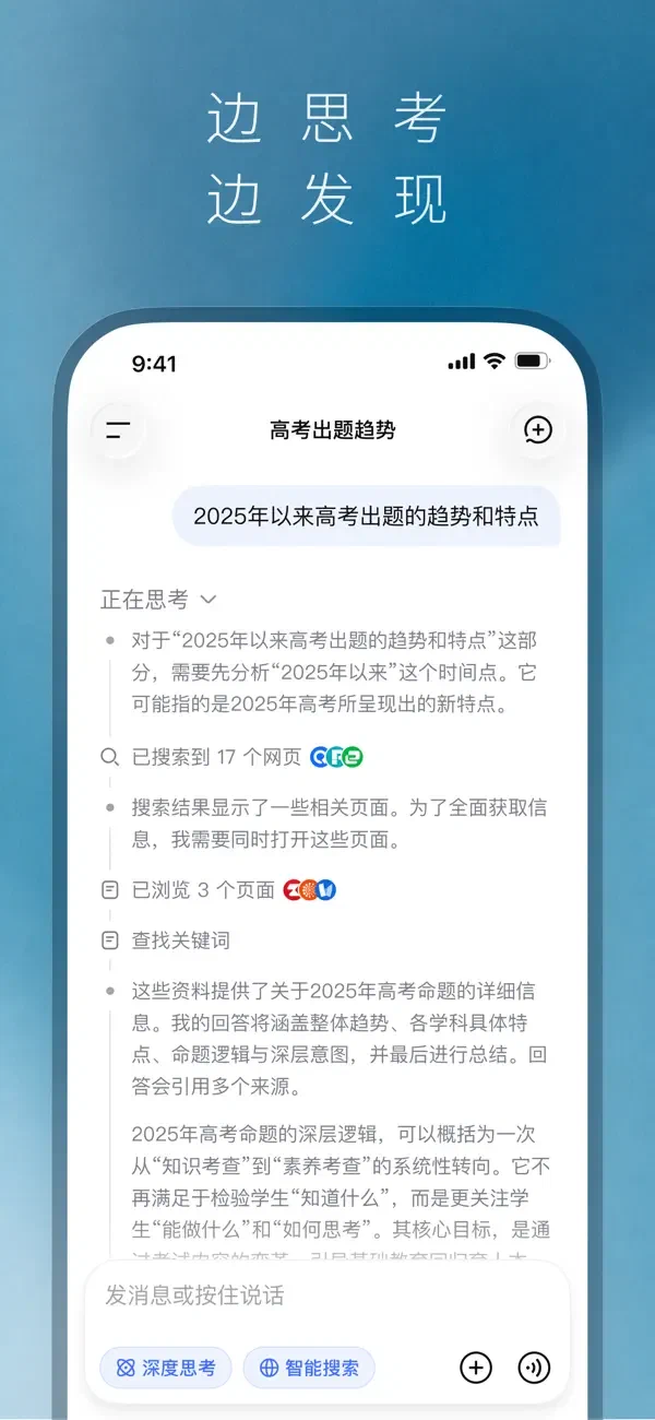 DeepSeek 移动端深度思考、检索网页与浏览来源的过程