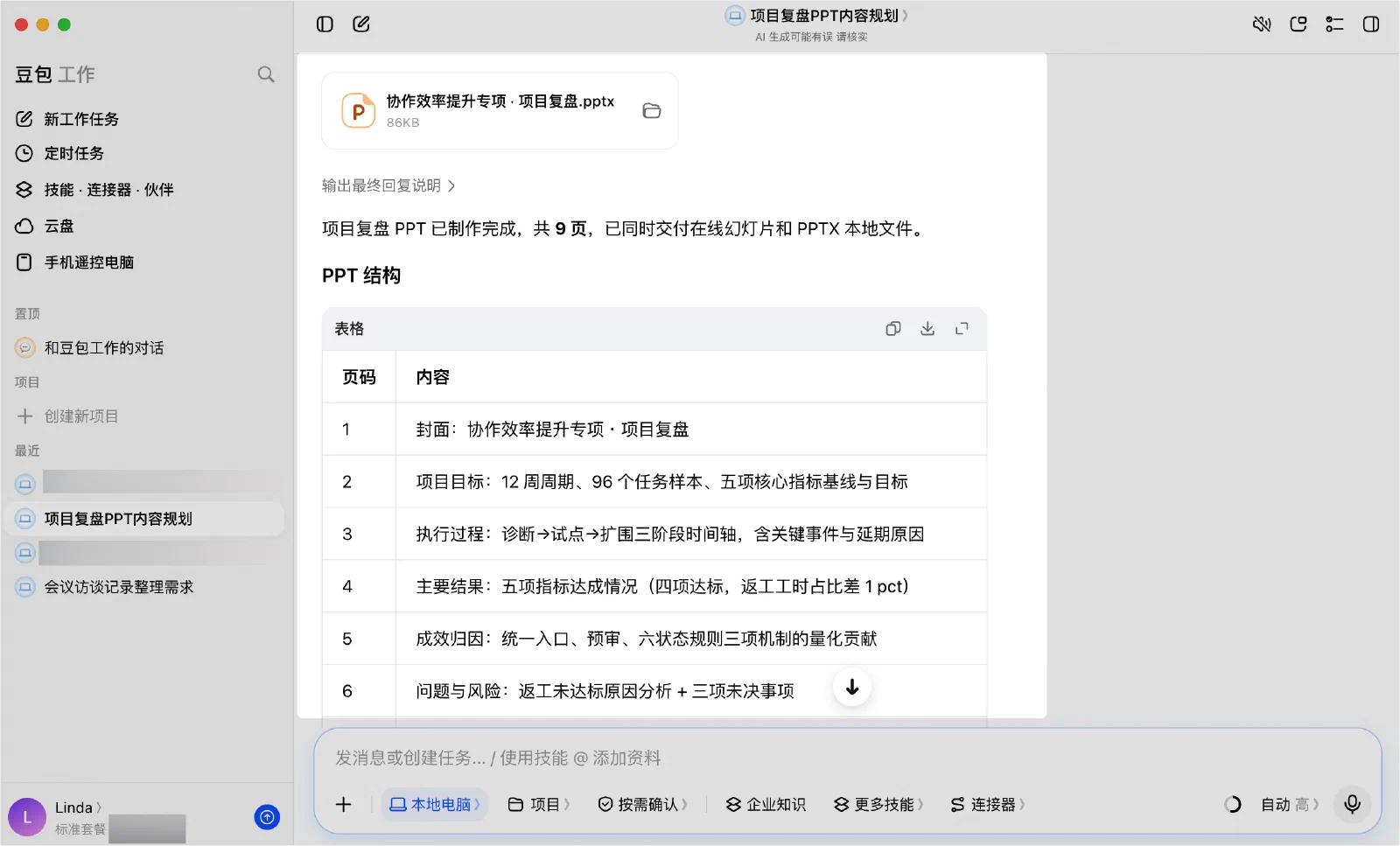 豆包工作生成的 PPT 文件及内容结构表