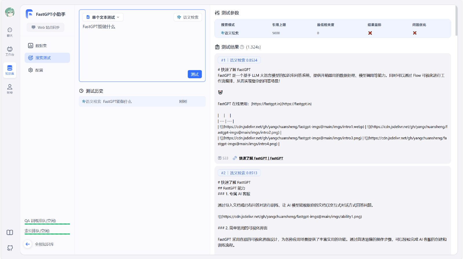 FastGPT 的知识库搜索测试、检索参数和命中结果