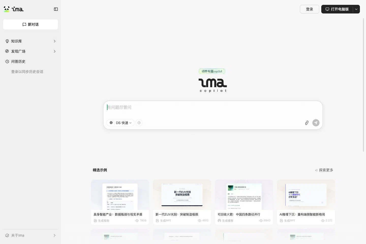 腾讯 ima 网页版的对话框、模型选择、知识库导航和精选示例