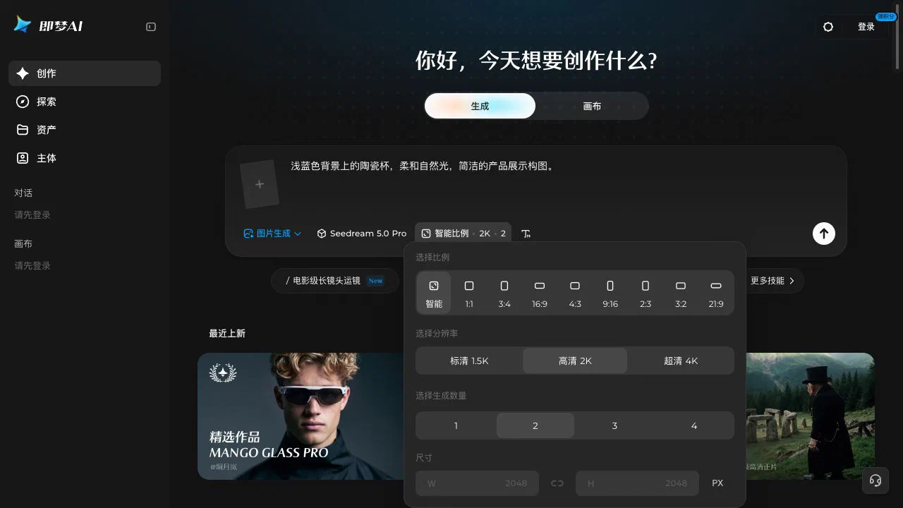 即梦AI网页图像生成的描述输入、比例、分辨率和数量设置