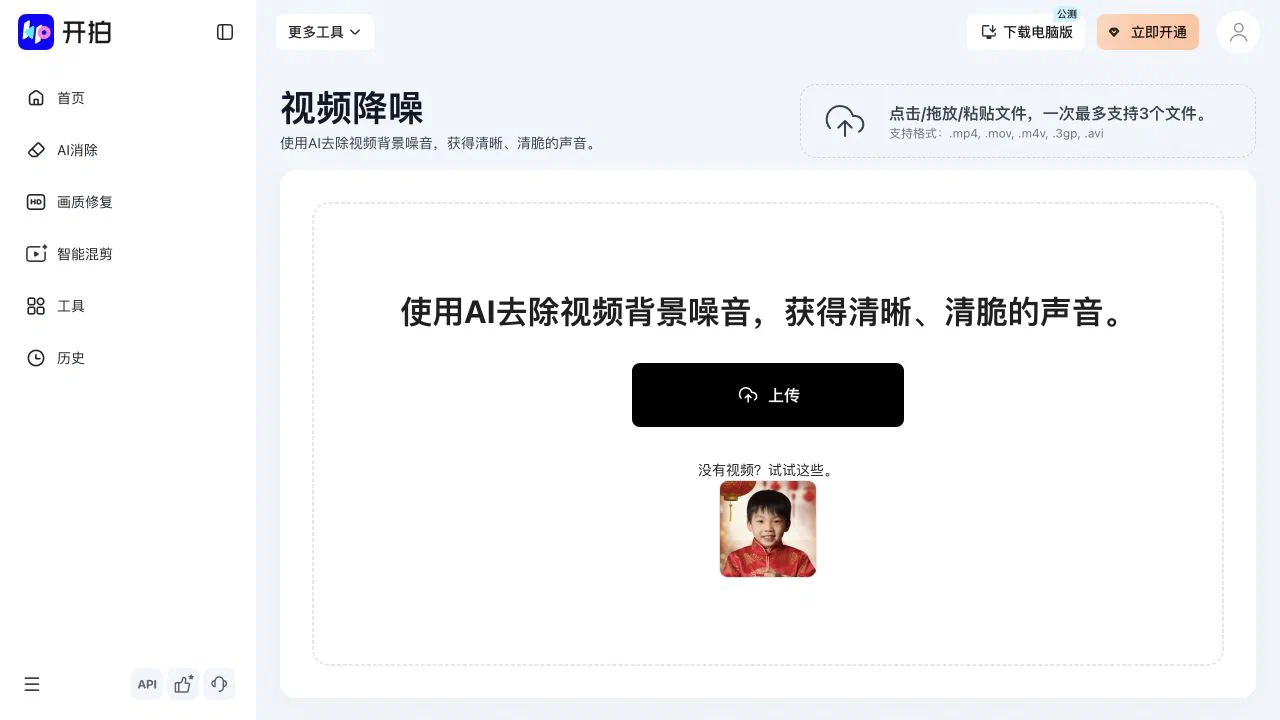 开拍视频降噪工作区的文件导入区域
