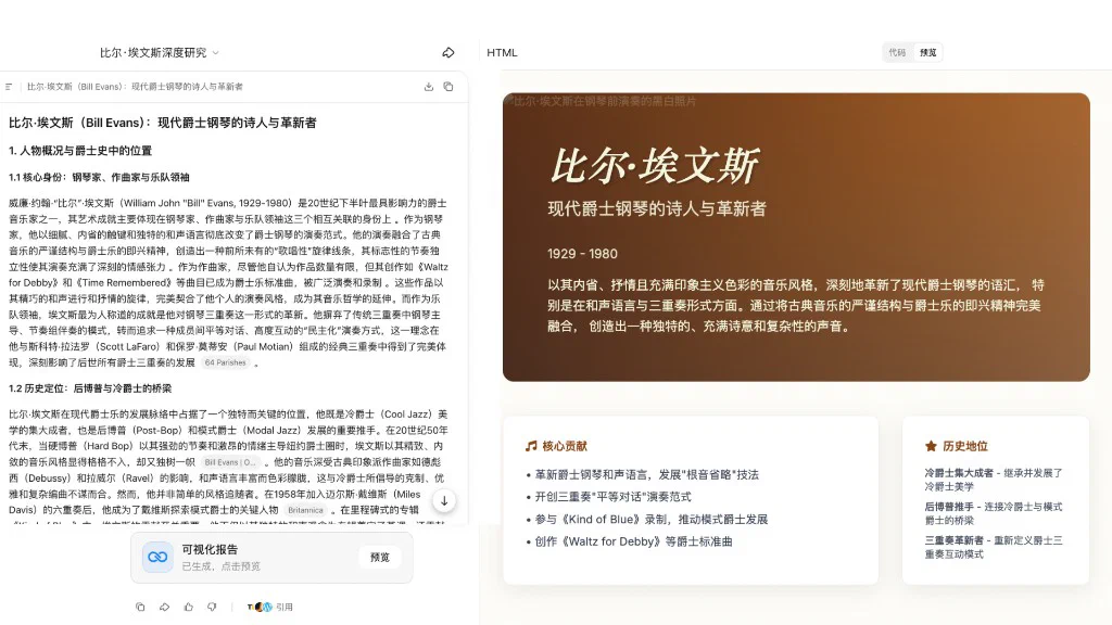 Kimi 深度研究报告、引用与可视化报告预览