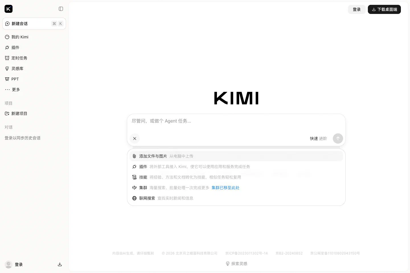 Kimi 展开的添加文件、插件、技能和联网搜索菜单