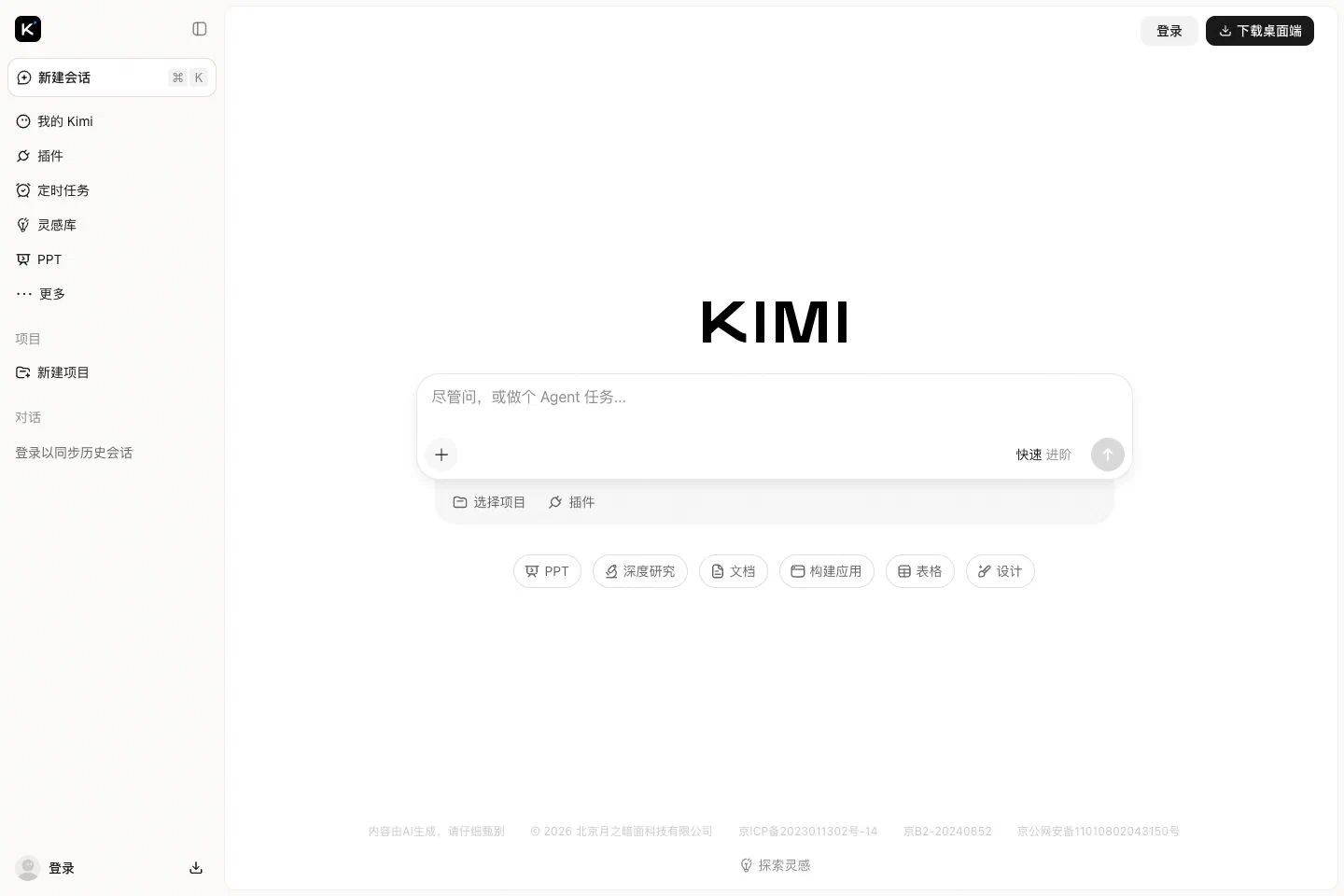 Kimi 网页版的对话框、项目导航和任务快捷入口
