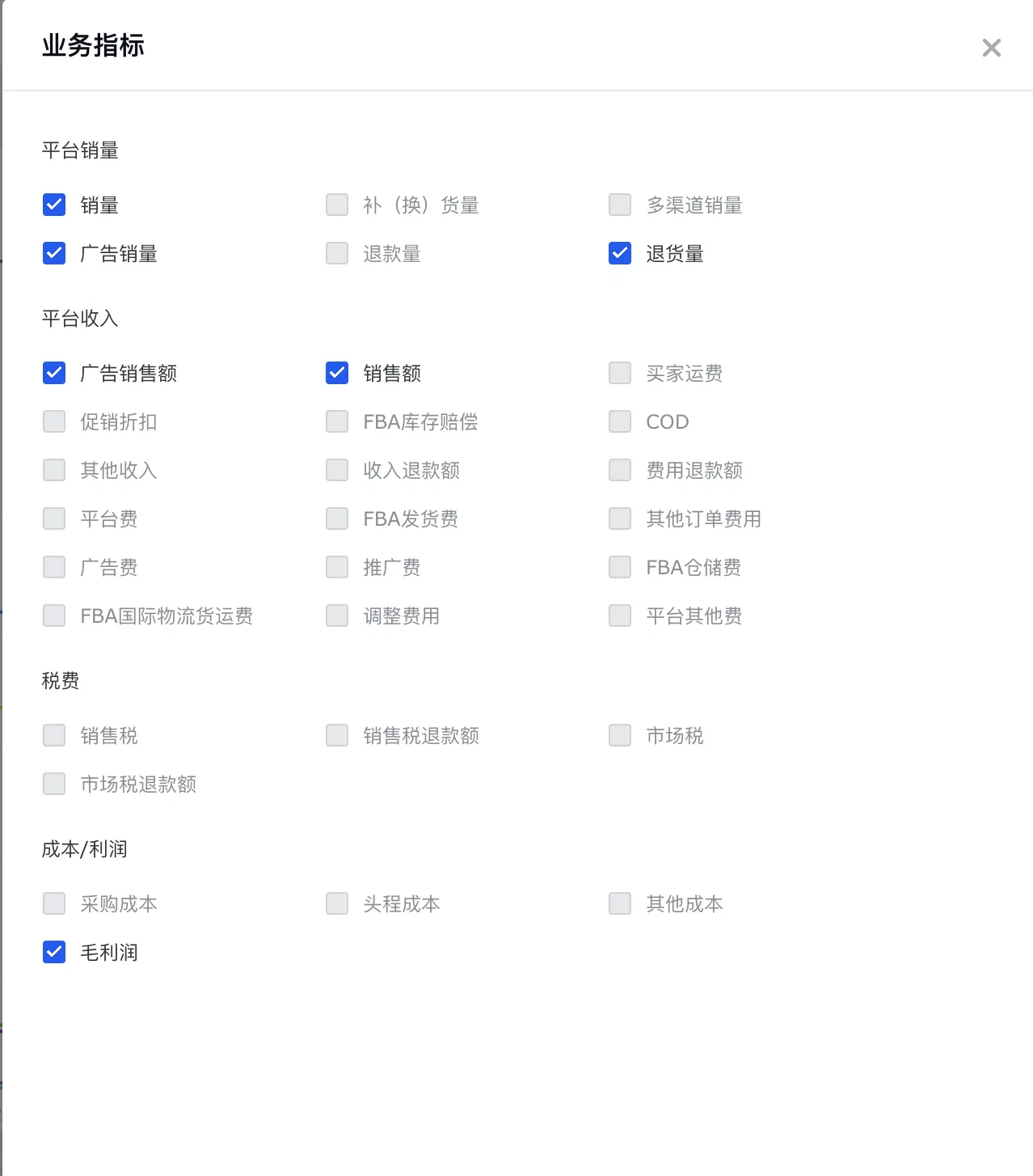 领星 ERP 利润报表中的业务指标勾选面板