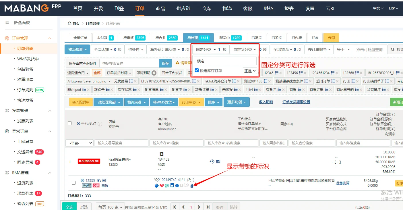 马帮 ERP 订单列表的锁库存筛选与锁定标记