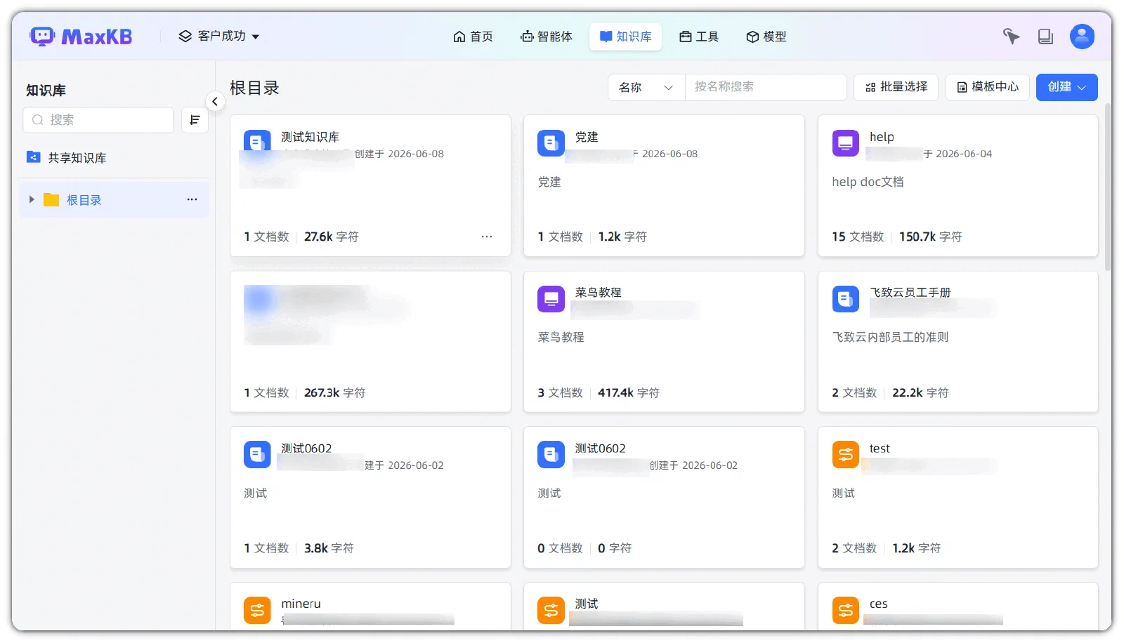 知识库管理界面