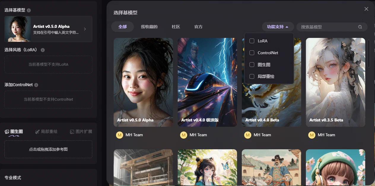 秒画模型选择面板中的Artist模型列表和LoRA、ControlNet等功能筛选
