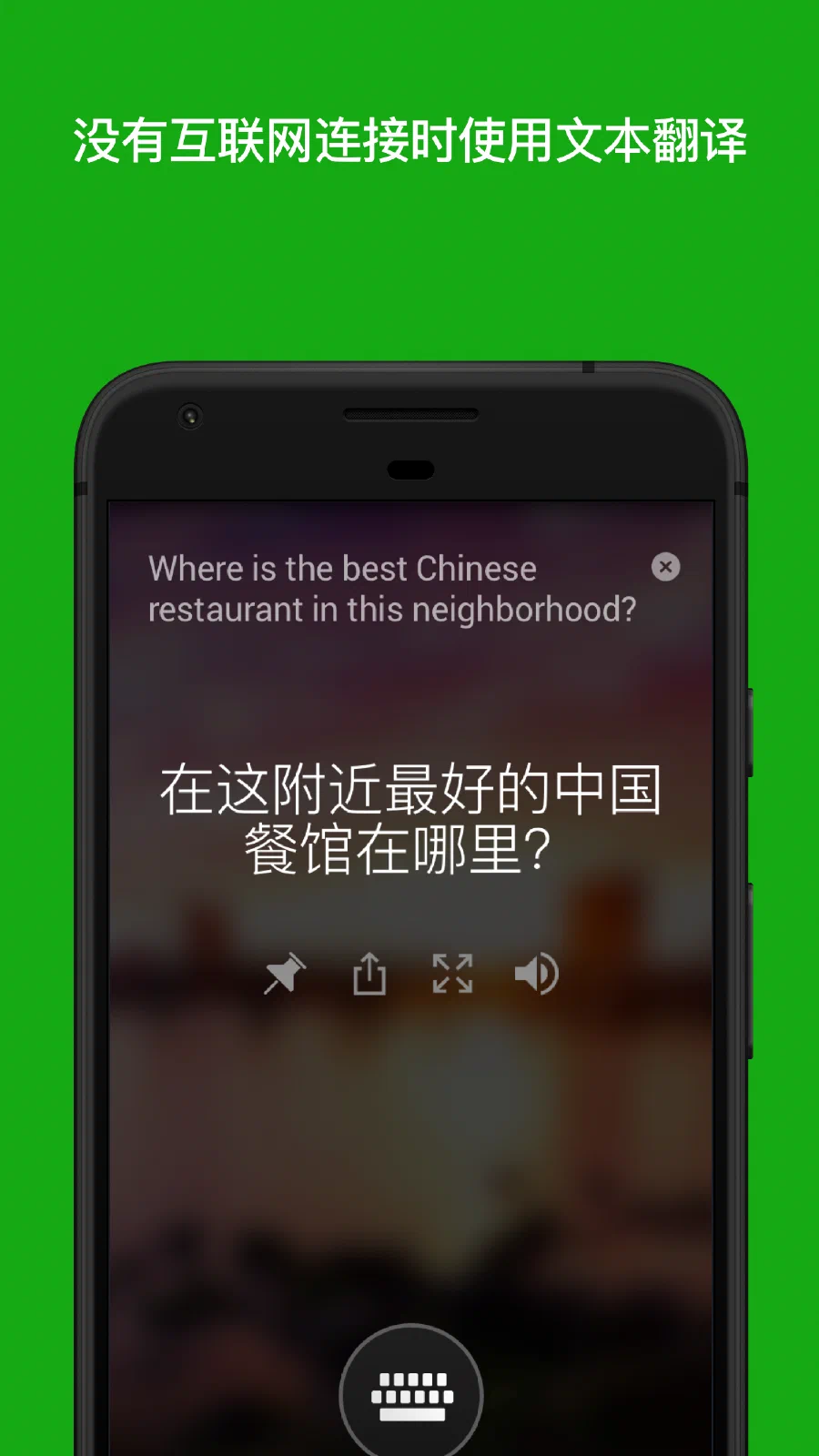 微软翻译 Android 官方图中的英文输入与中文译文