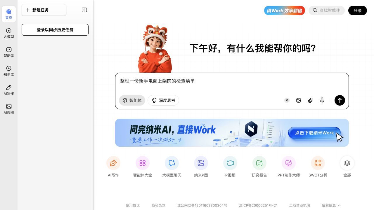 任务输入与工具入口界面