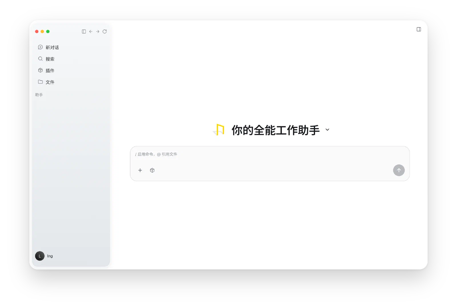对话与插件工作区界面