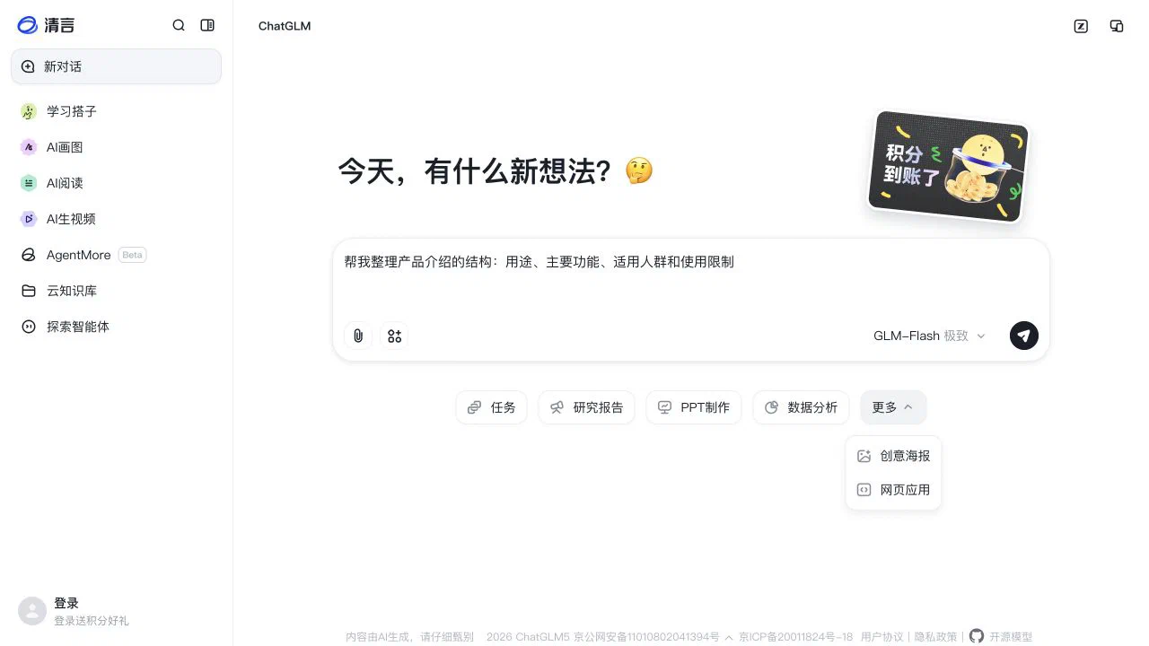 对话与任务入口界面